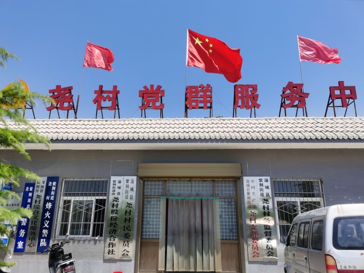 尧村便民服务室