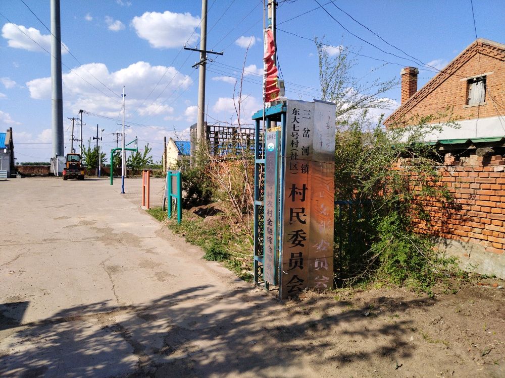 东大七号村退役军人服务站