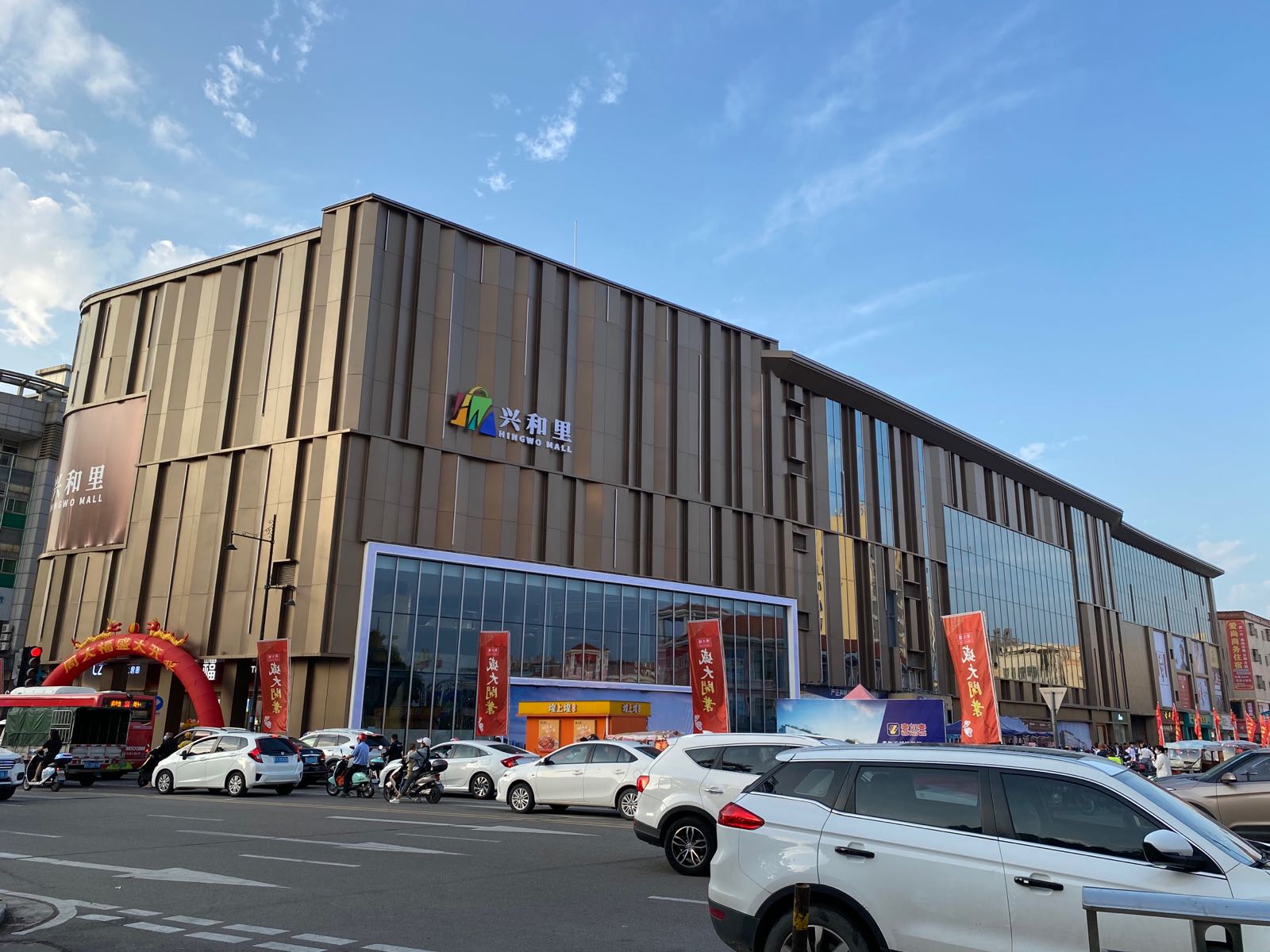 东升兴和里HINGWO MALL