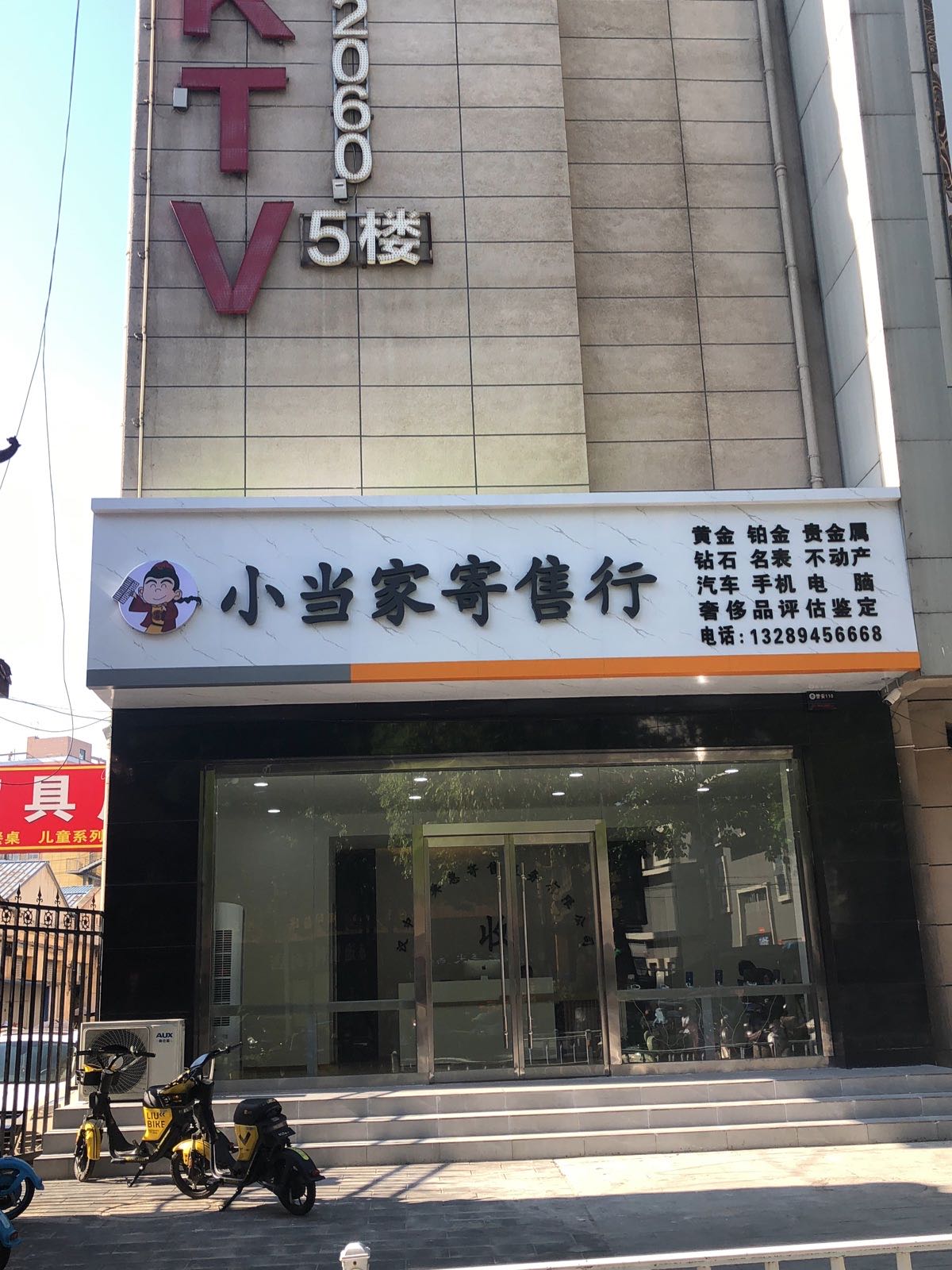 汉中市汉台区小当家寄售行