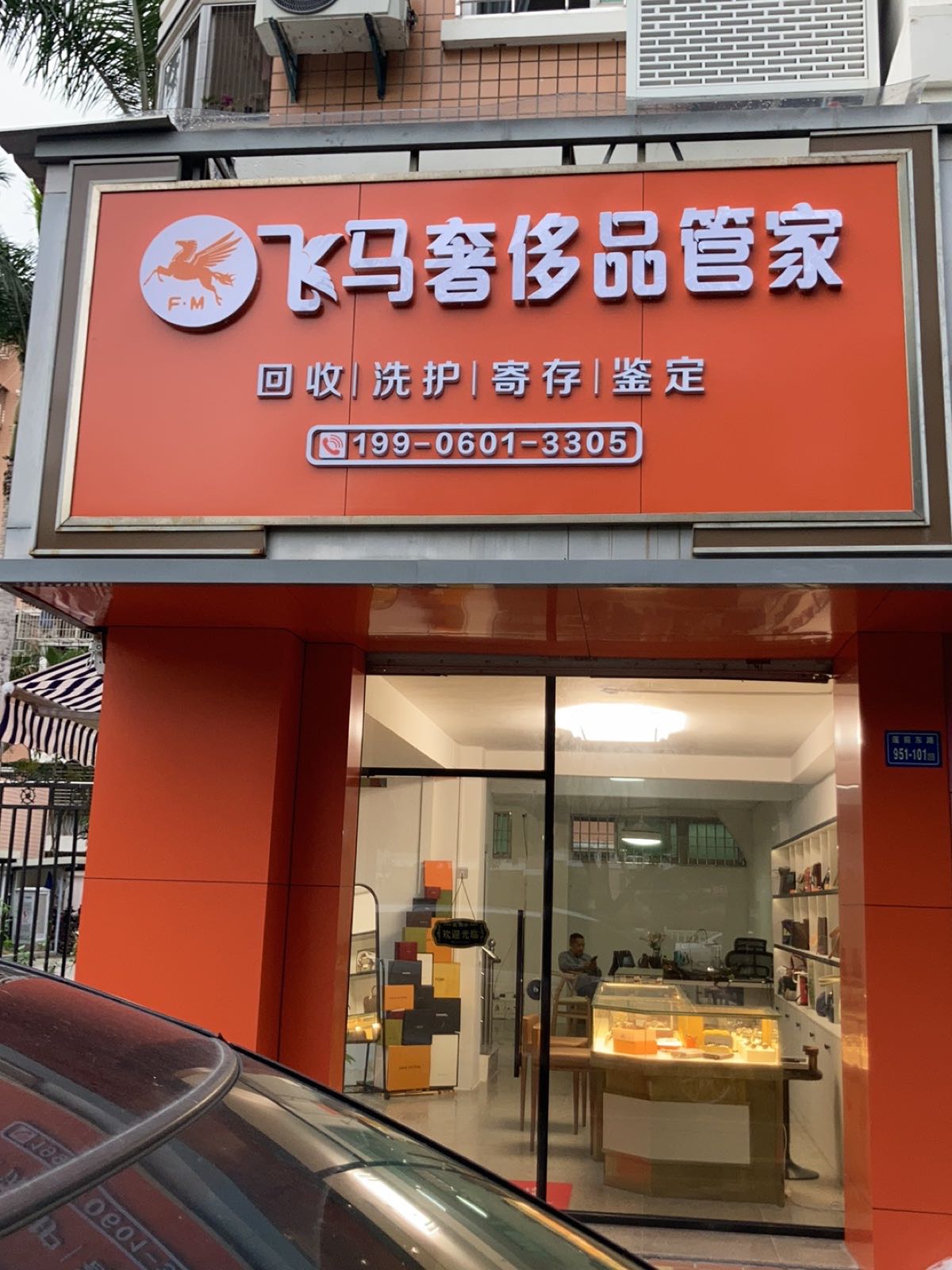 飞马酒业(国贸新城店)