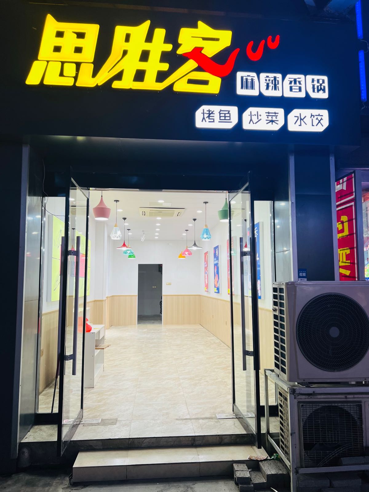 张大厨麻辣香锅