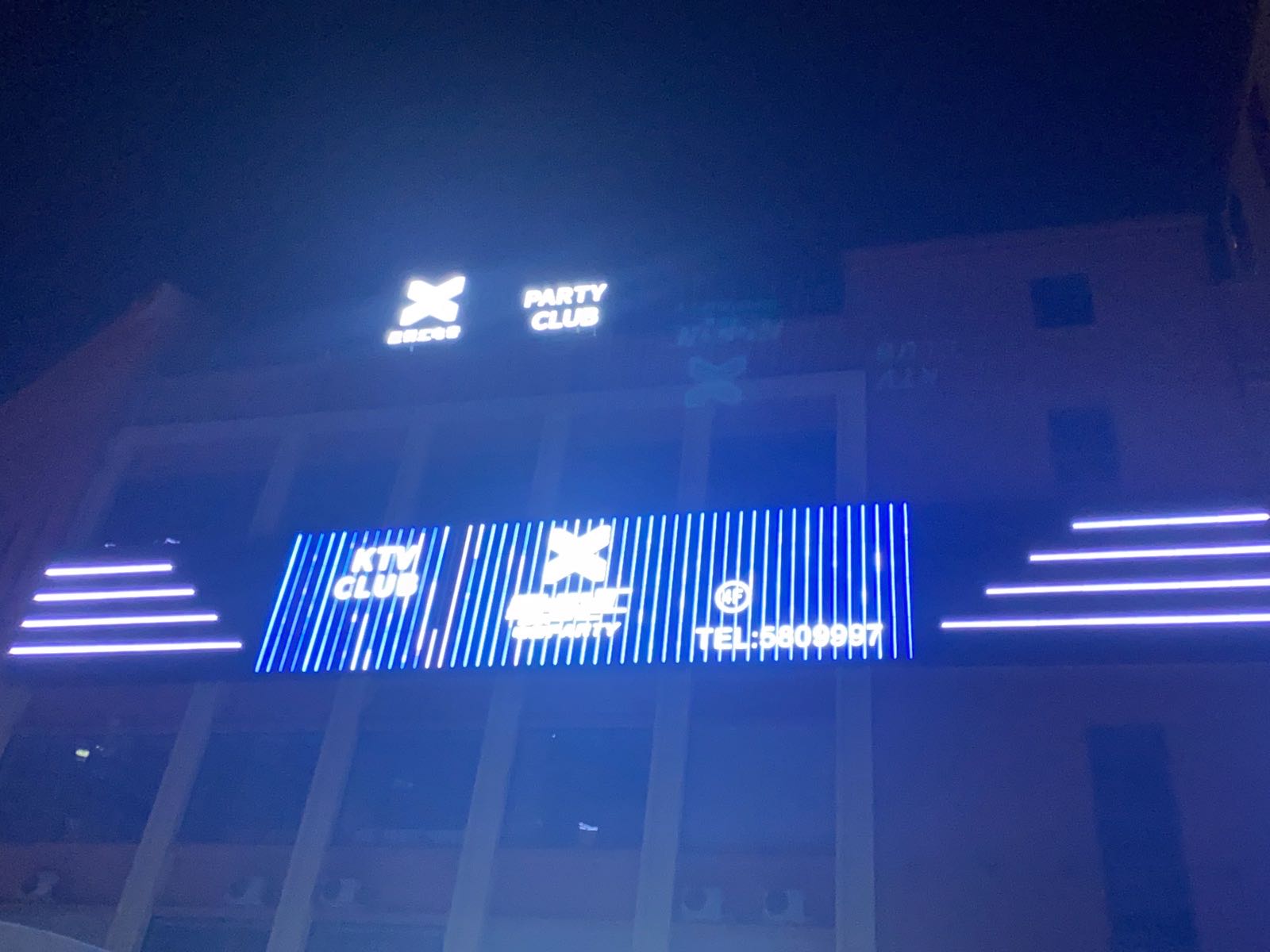 新悦汇电音party KTV