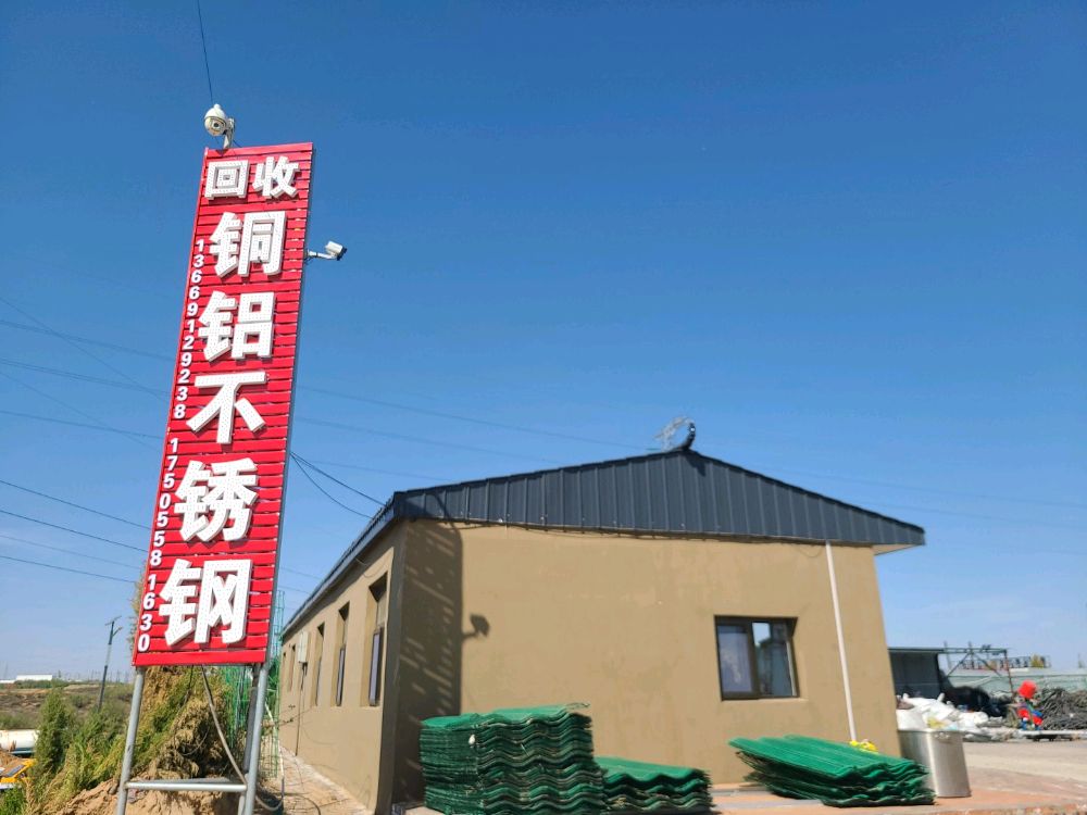 盛德源废旧金属回收