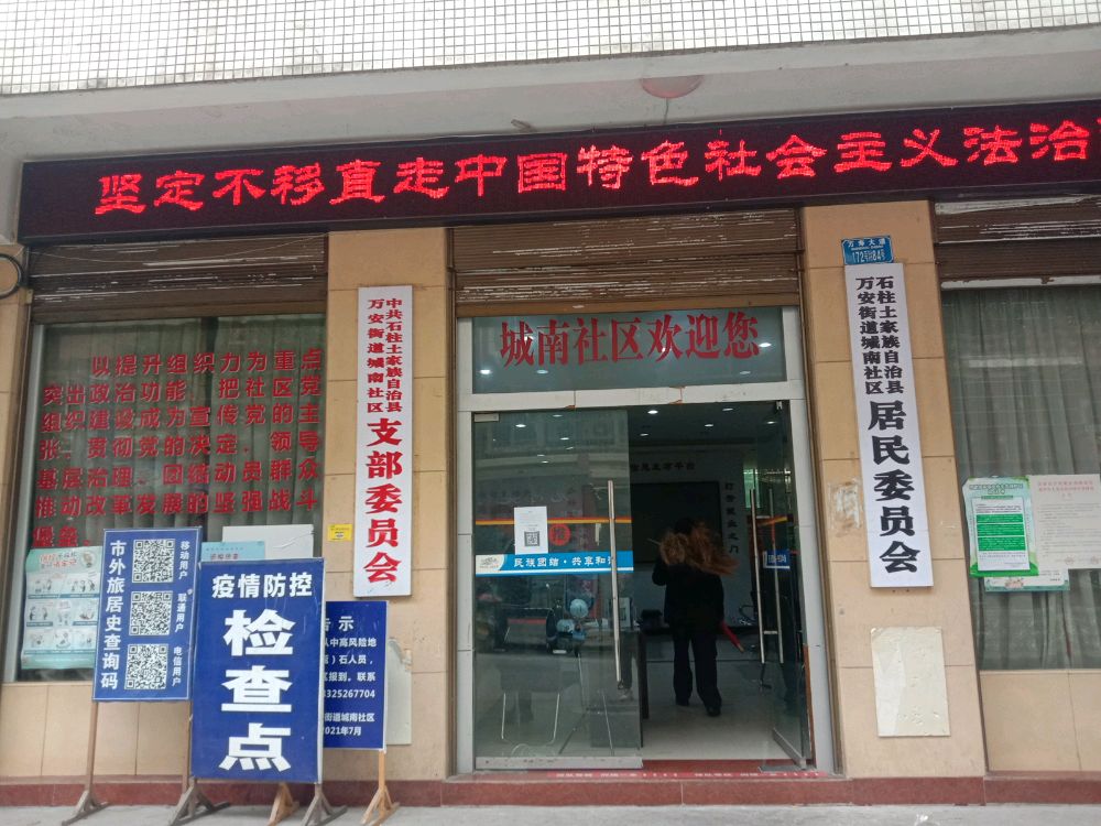 重庆市石柱土家族自治县S105(万寿大道)