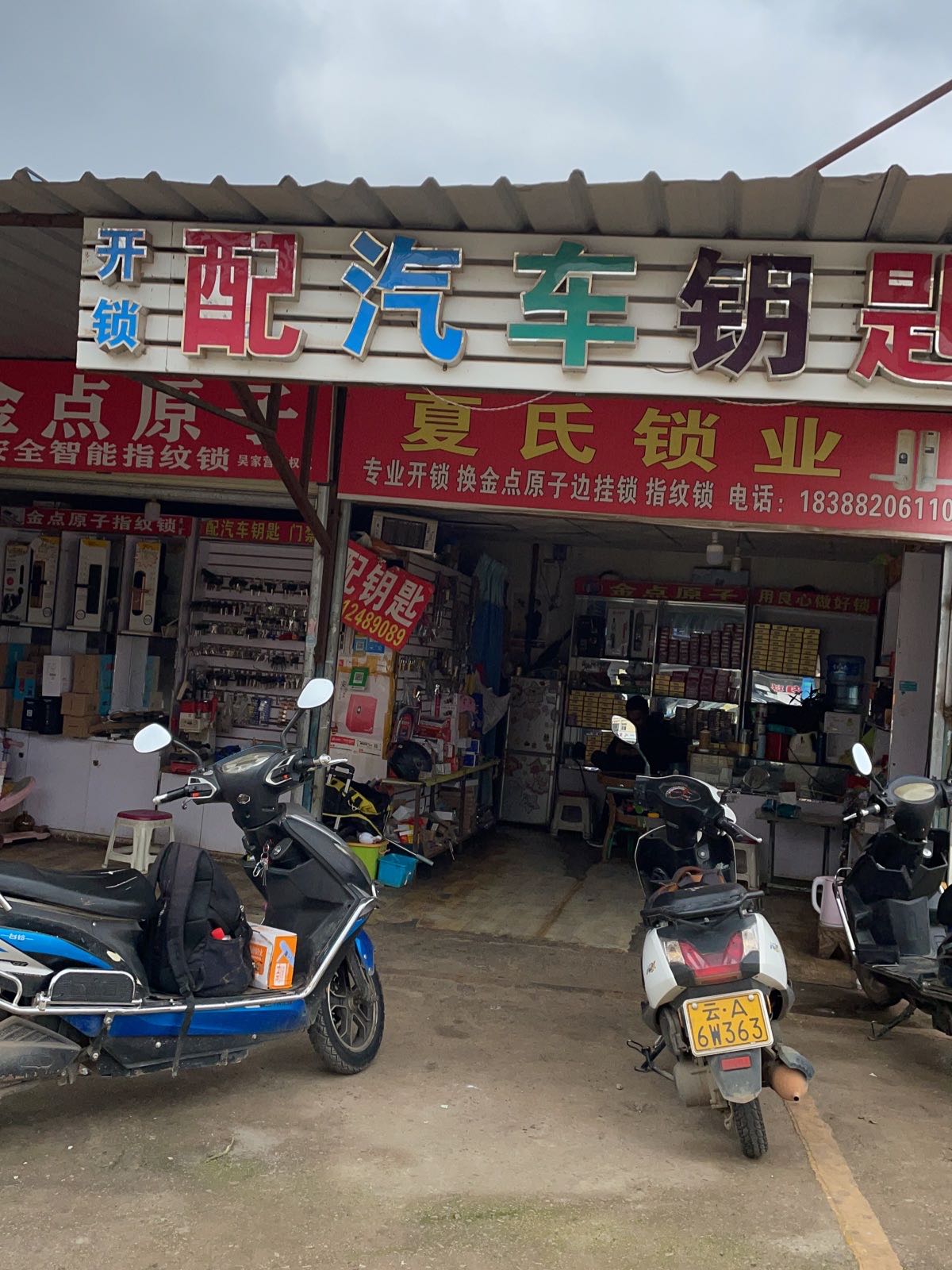 夏氏开锁换锁配汽车钥匙(吴家营农贸市场店)