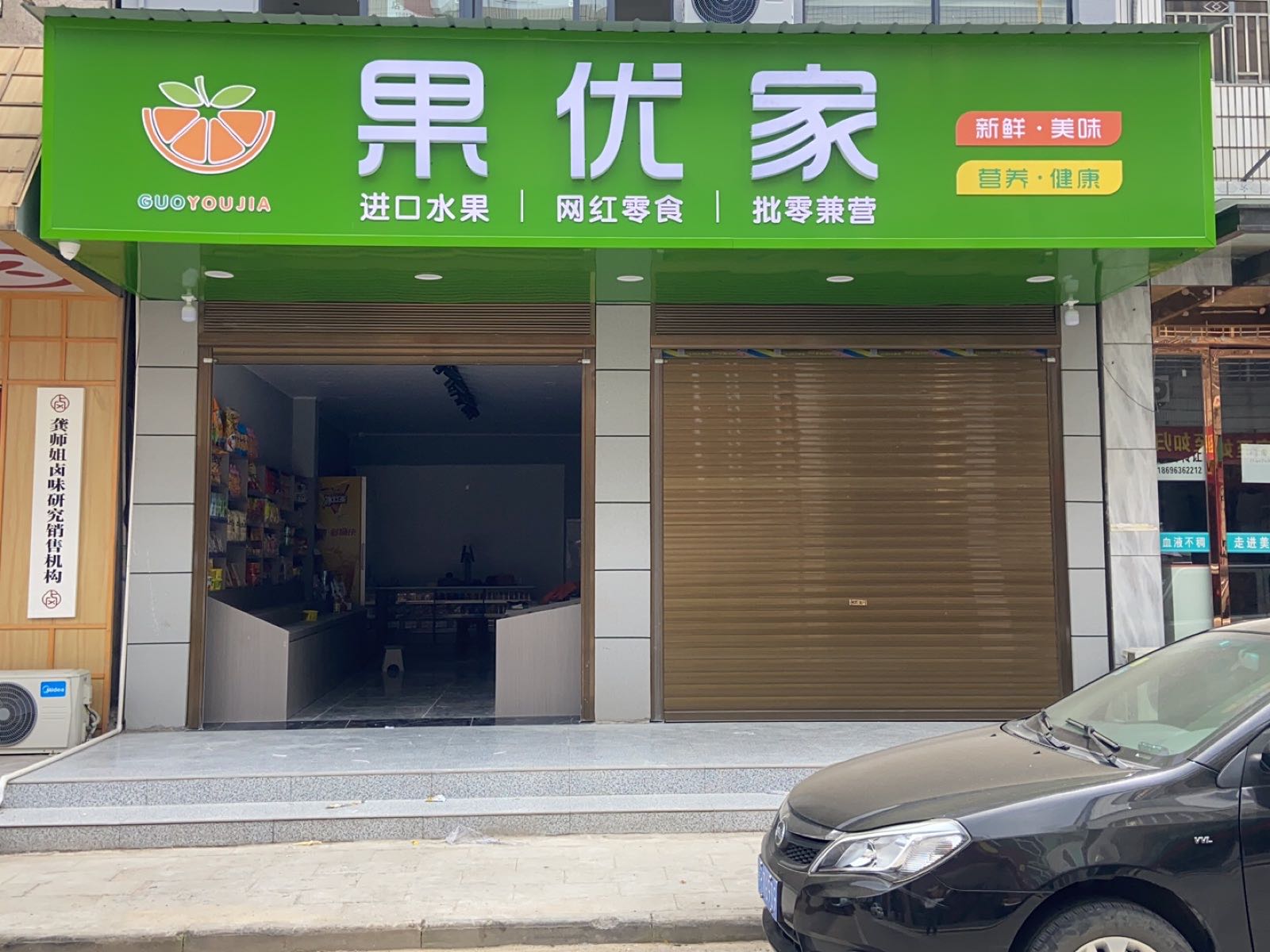 果优家(公旺大街店)