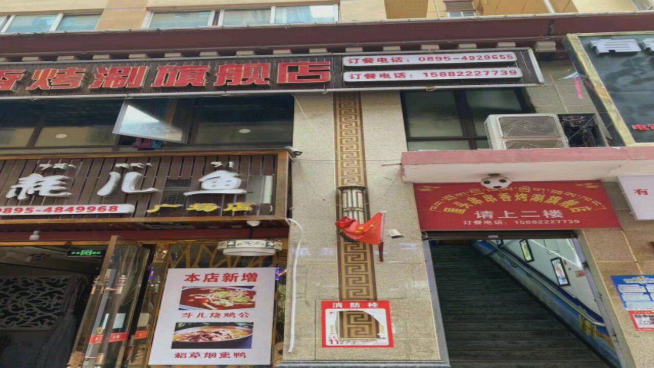 屋头串串香香(启齿横一街店)