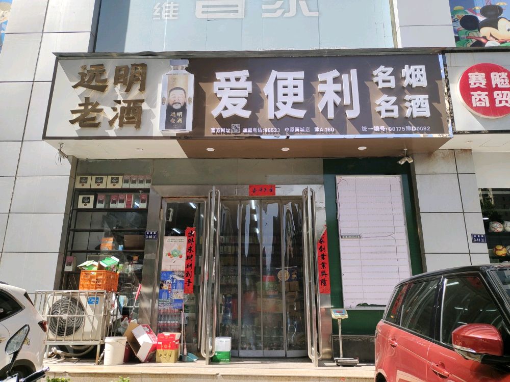 爱便利(中原商贸城店)