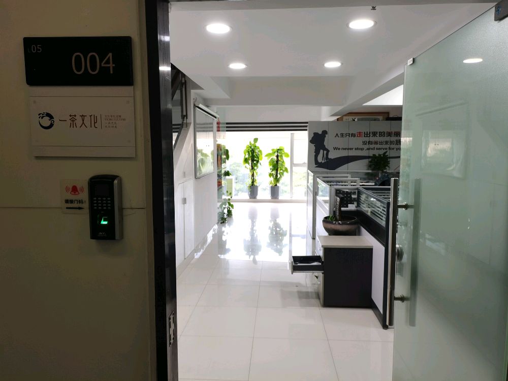 深圳市一茶文化传播有限公司