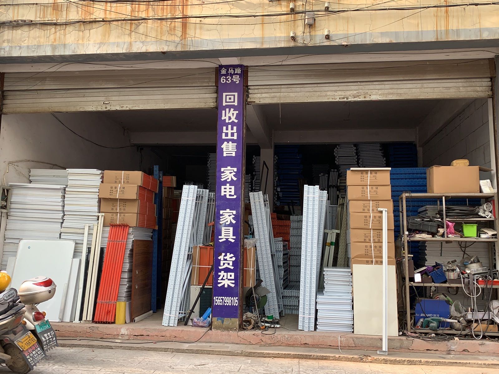 义乌二手家电家具回收公司