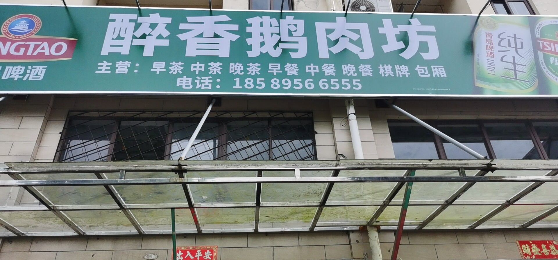 醉香鹅肉坊(昌顺豪庭店)