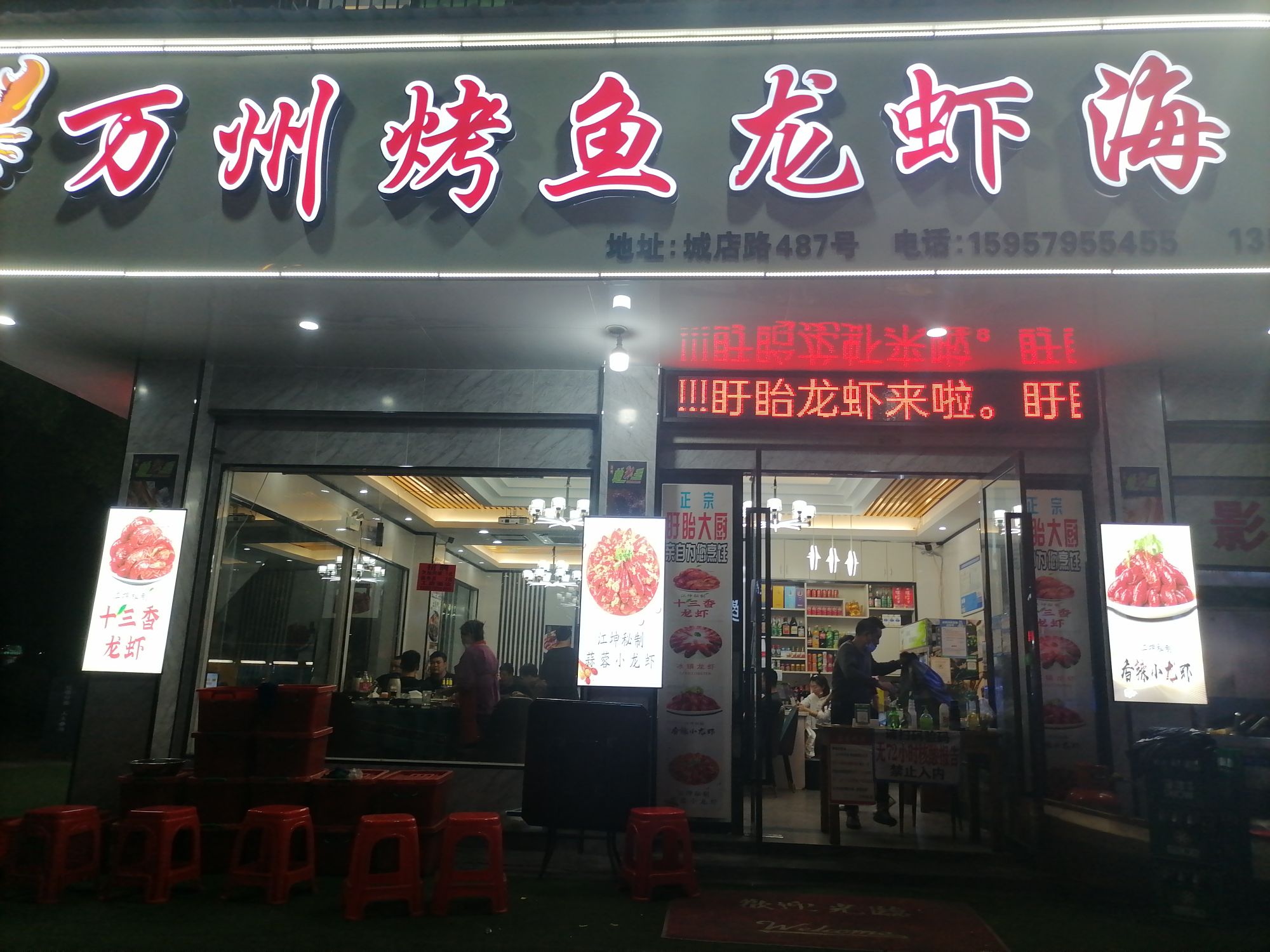 万州烤鱼龙虾海鲜(城店路店)