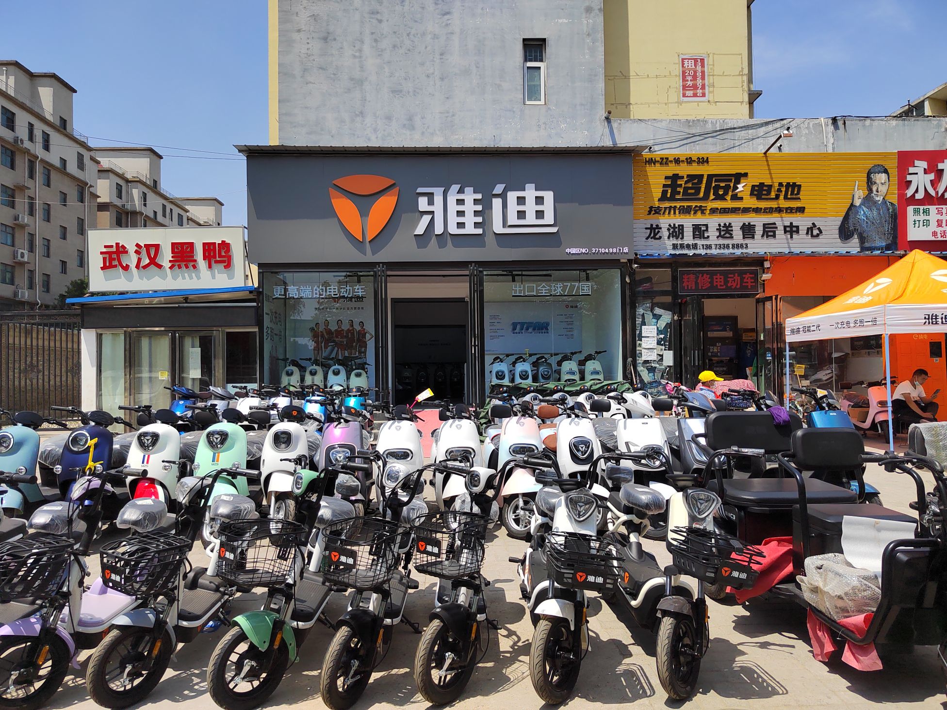 新郑市龙湖镇雅迪电动车(文昌路店)