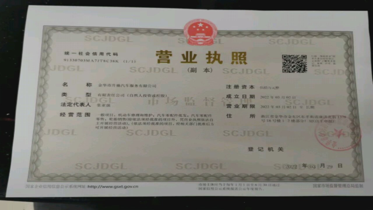 金华市升驰汽车服刷有限公司