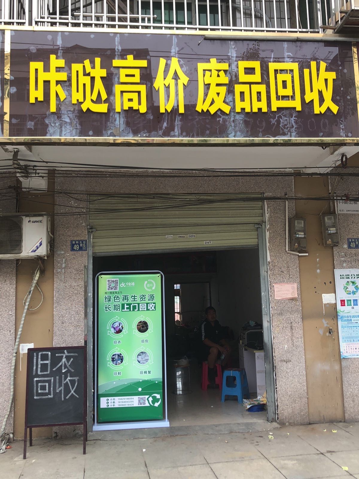 咔嗒废品回收