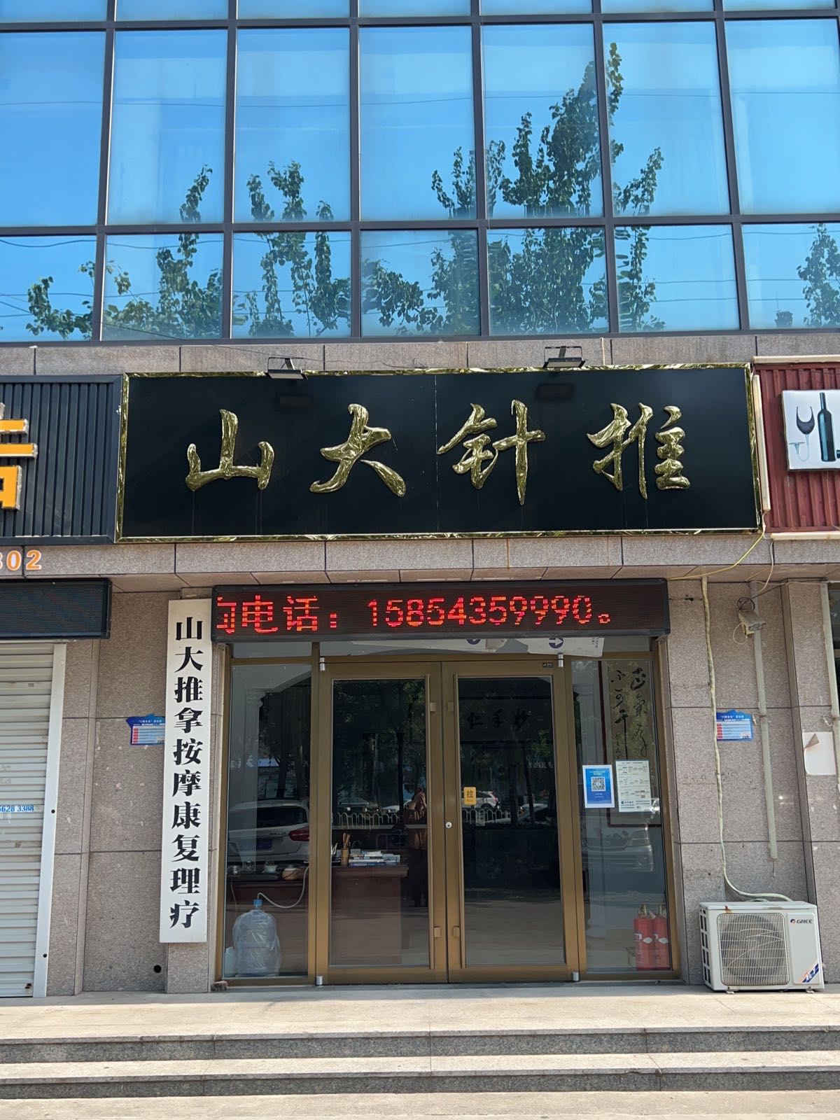 山大针推推拿按摩(东鑫园店)