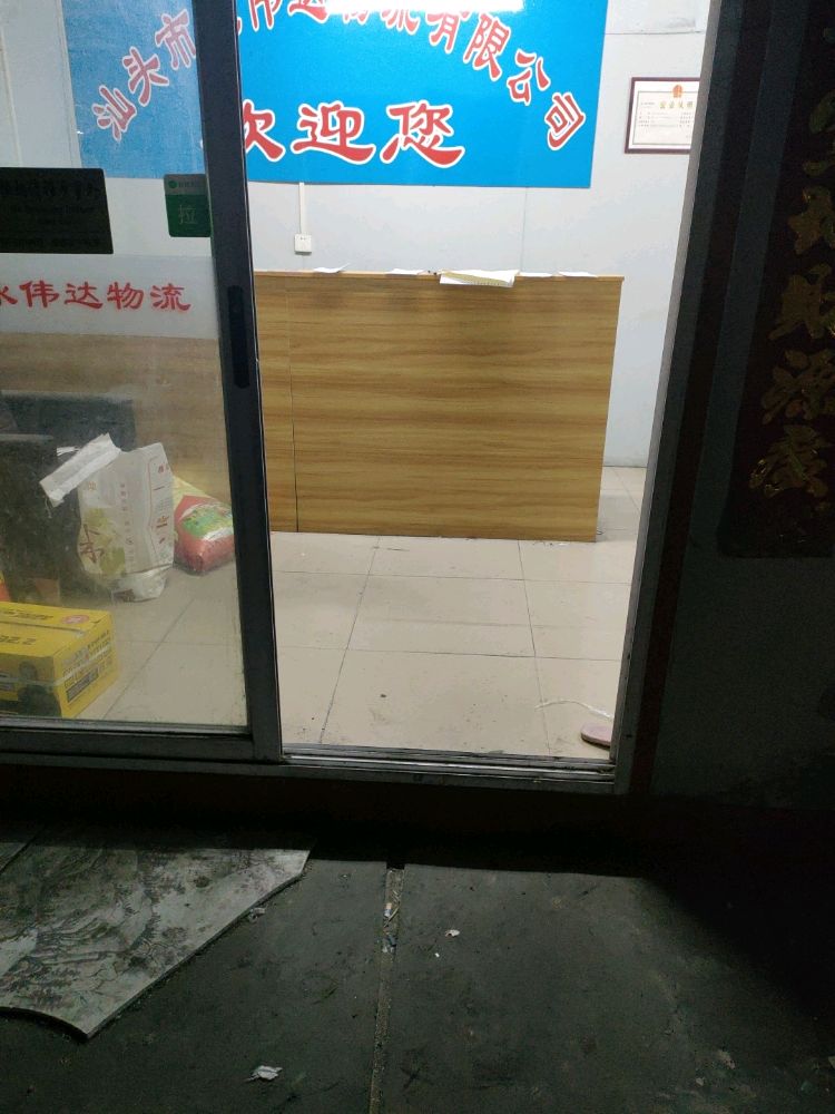 汕头市腾宏物流有限公司