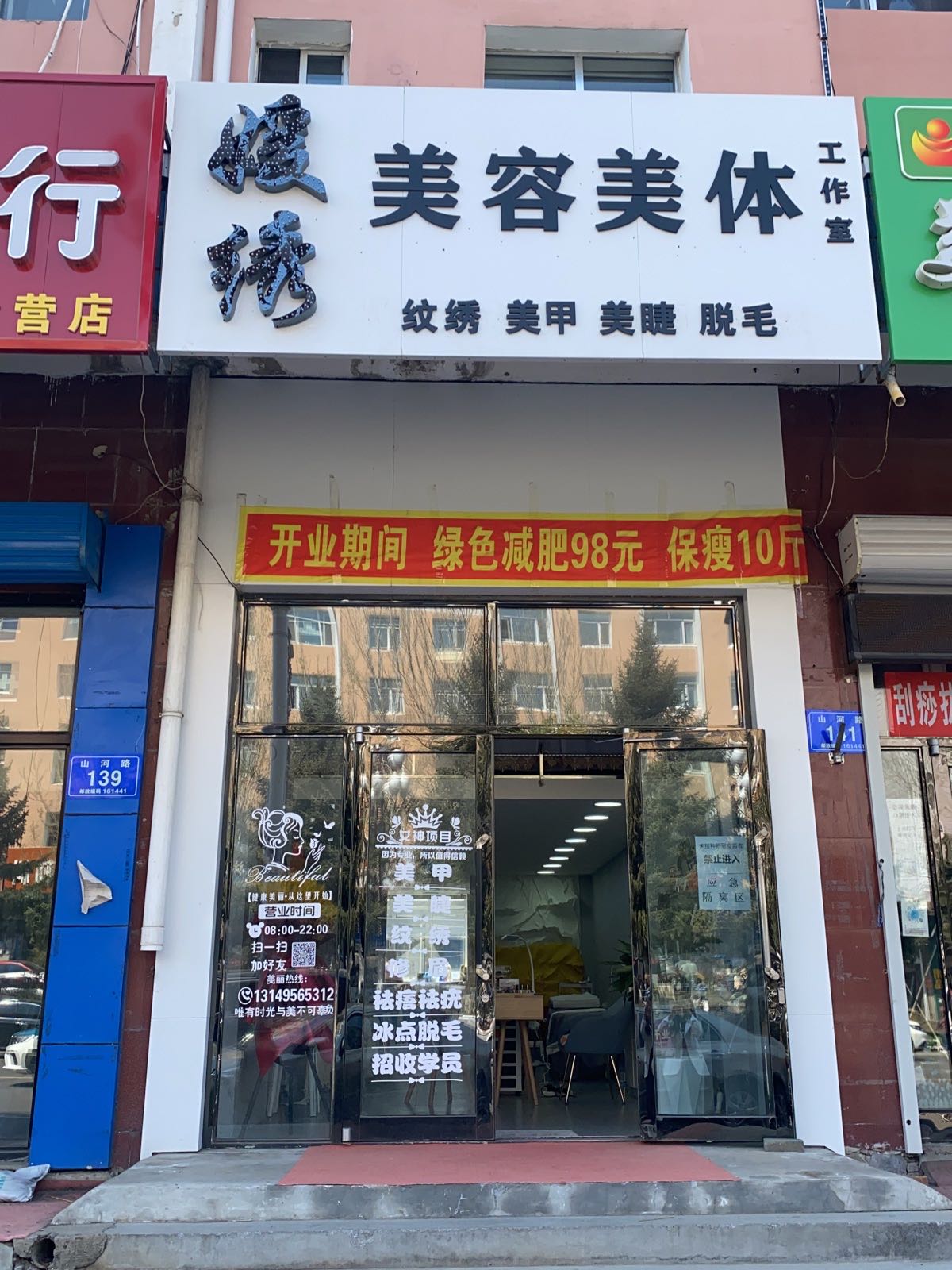 媛绣美容美体