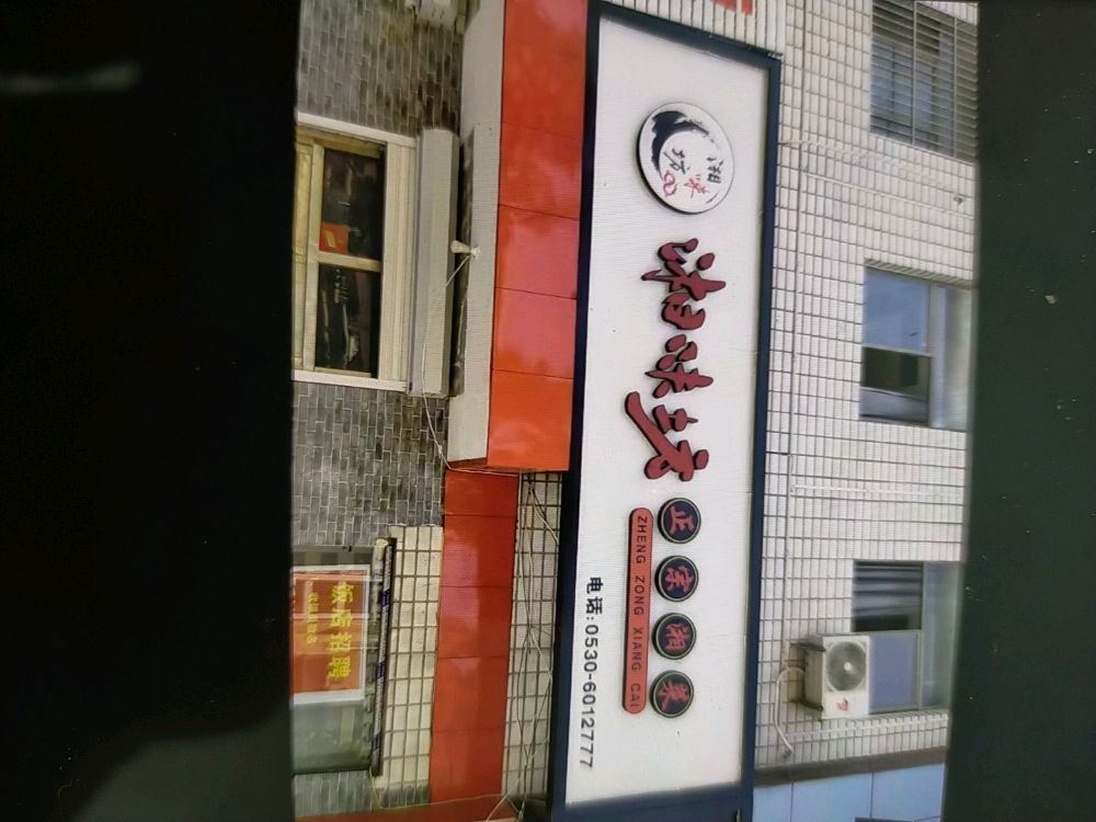 湘味坊((金河路店)