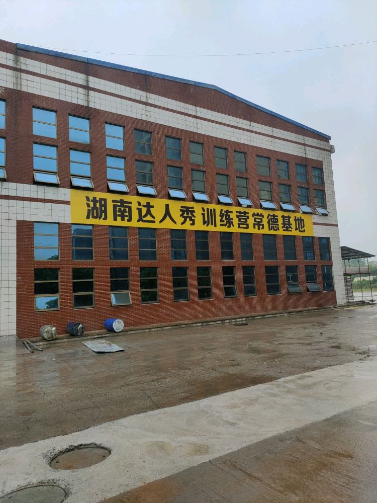 达人秀飞训练营