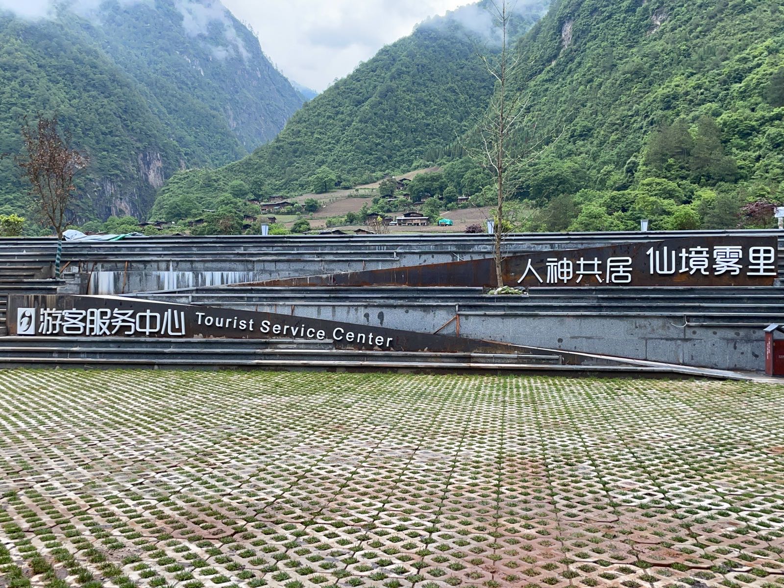 雾里游客服务中心心