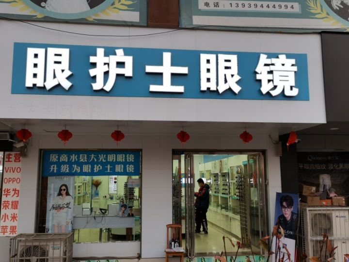 商水县GBV大光明眼镜(阳城大道五彩城店)