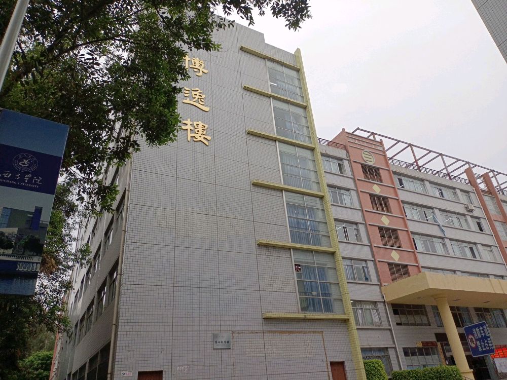 西昌学院(北校区)-博逸楼