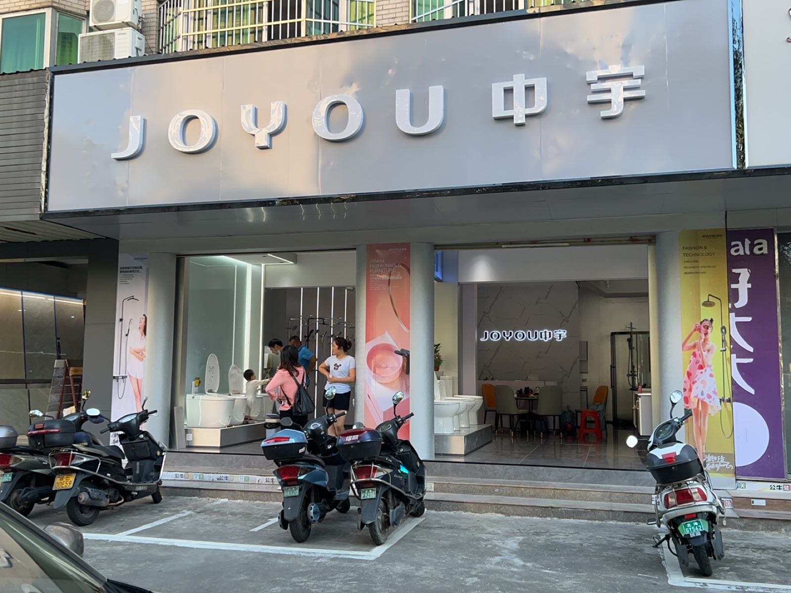 JOYOU中宇厨卫(北海专卖店)