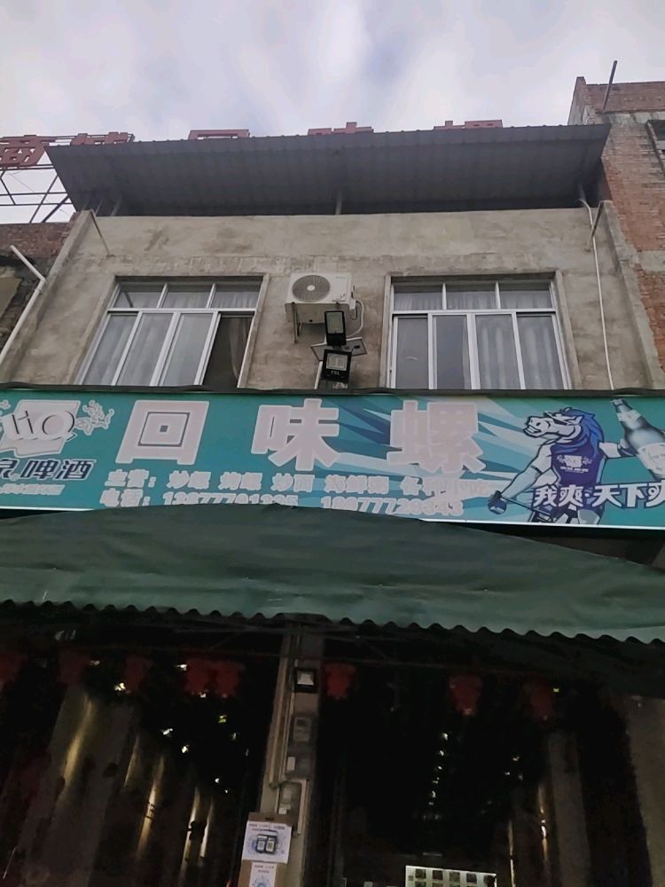 回味螺(张黄桥店)