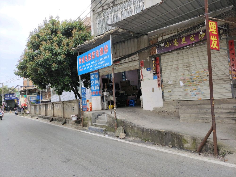 同城电脑家电维修