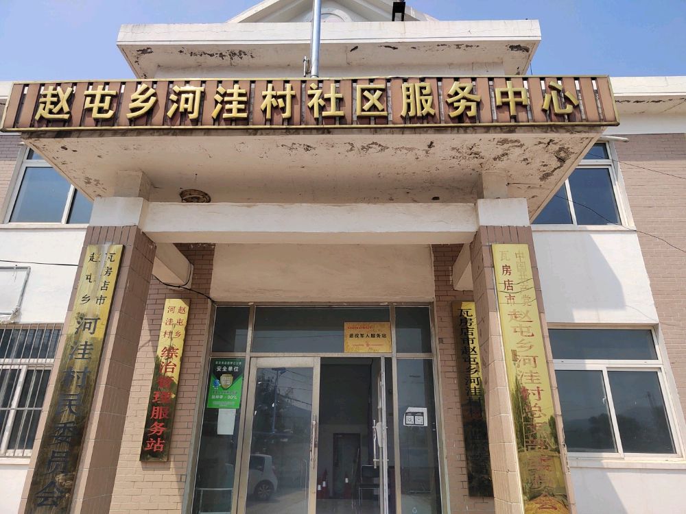 辽宁省大连市瓦房店市赵屯乡河洼村退役军人服务站