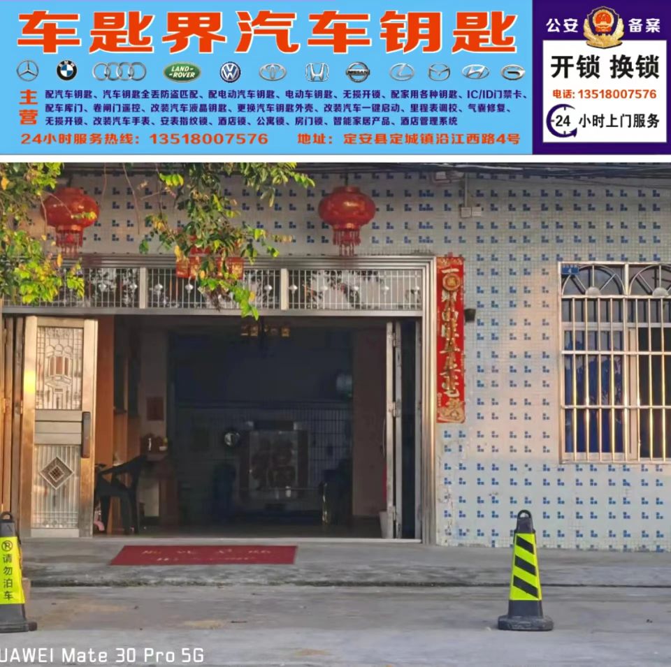 车匙界汽车钥匙