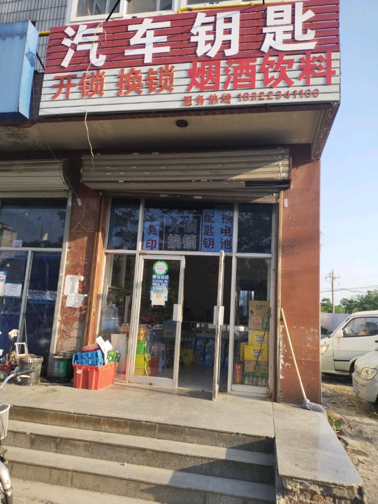 汽车钥匙开锁换锁