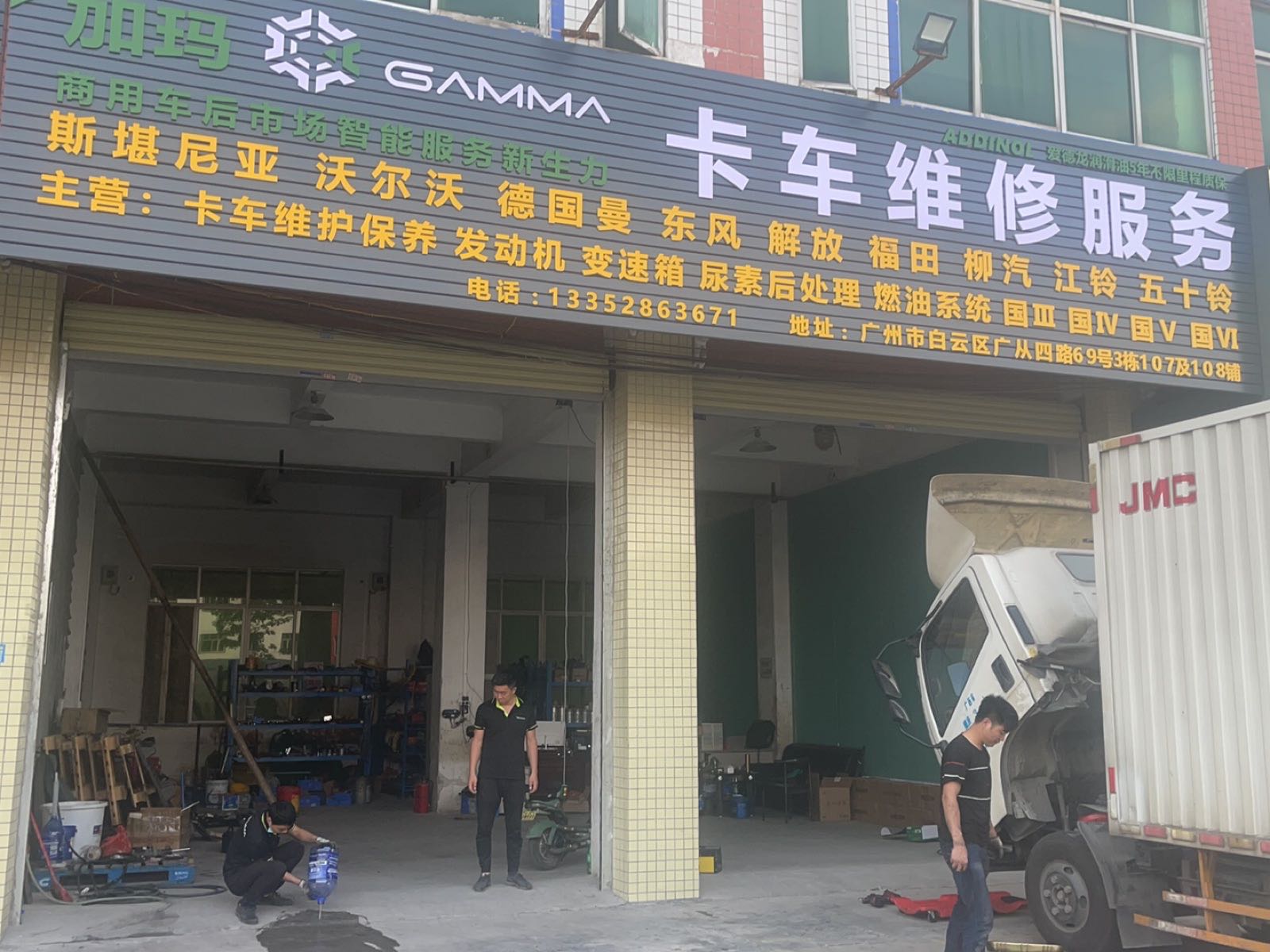 加玛卡车维修服务