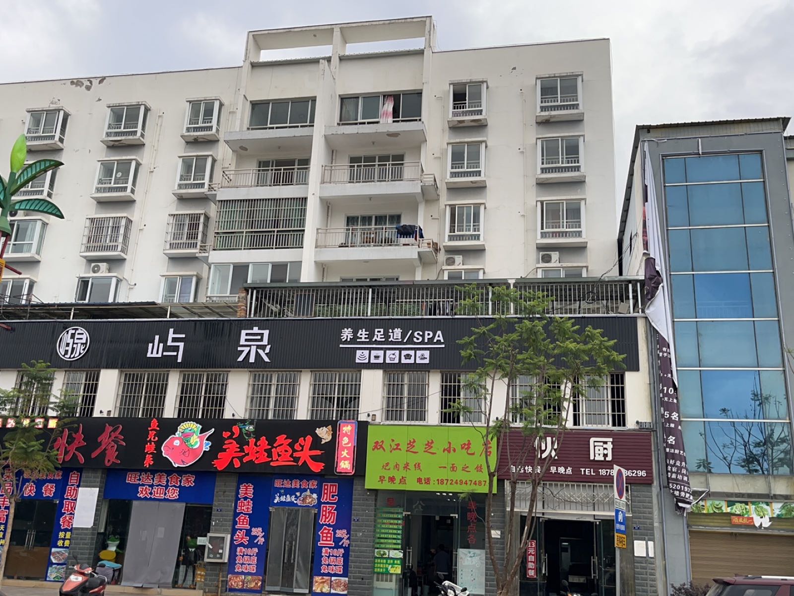屿泉足道(尹景花园小区店)