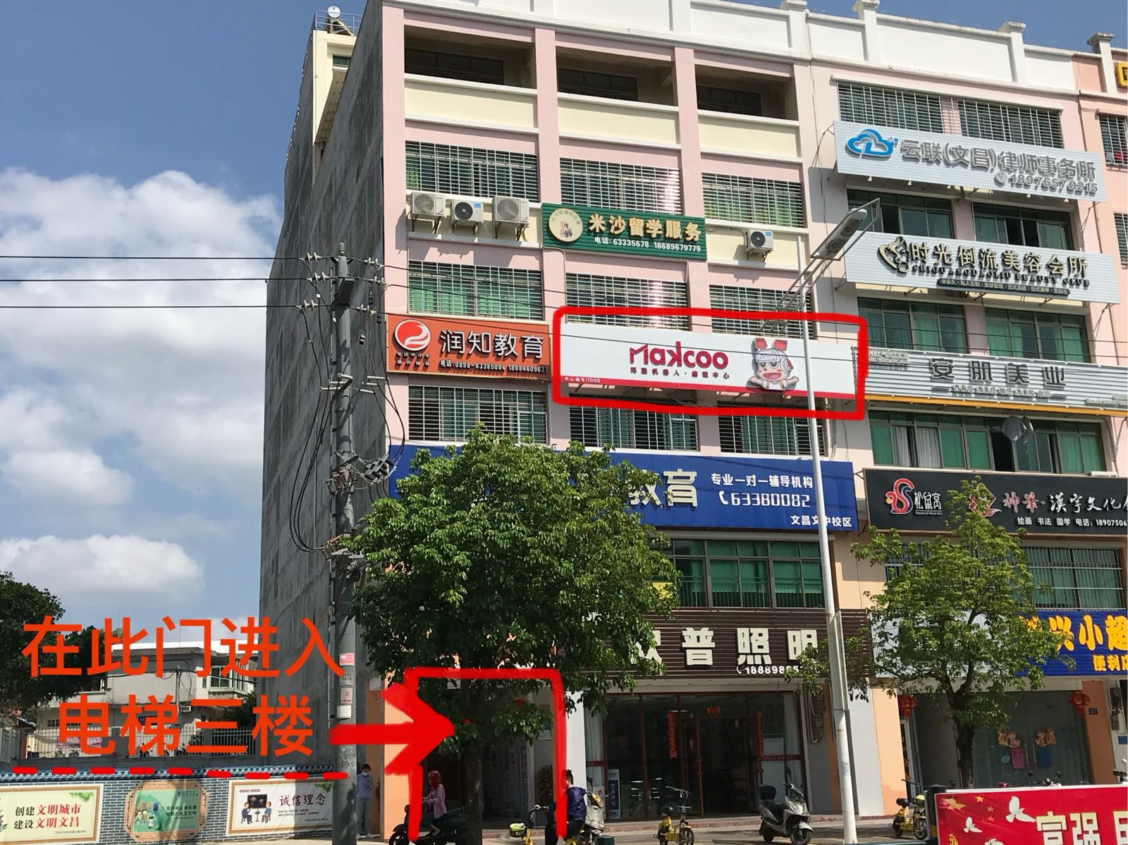 玛酷机器人编程中心(文建路店)