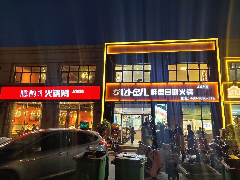 小鱼儿鲜鱼助火锅(铁路西街店)