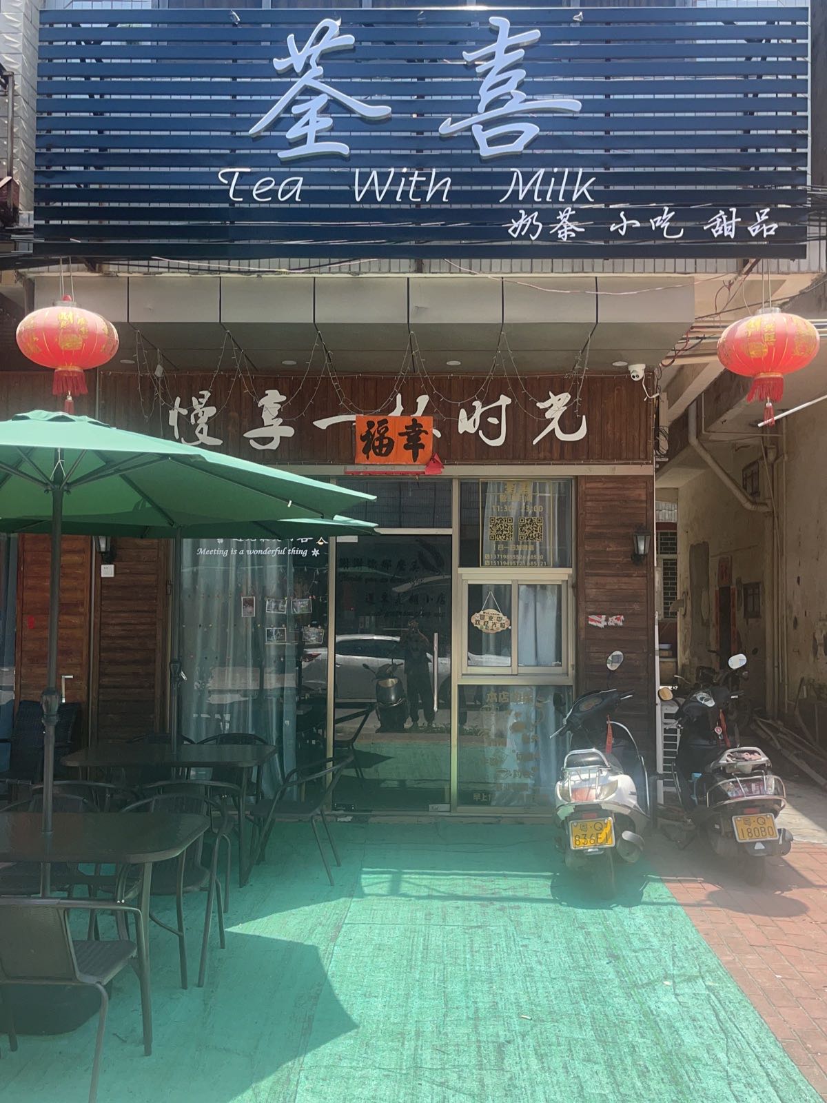 荃喜美食店