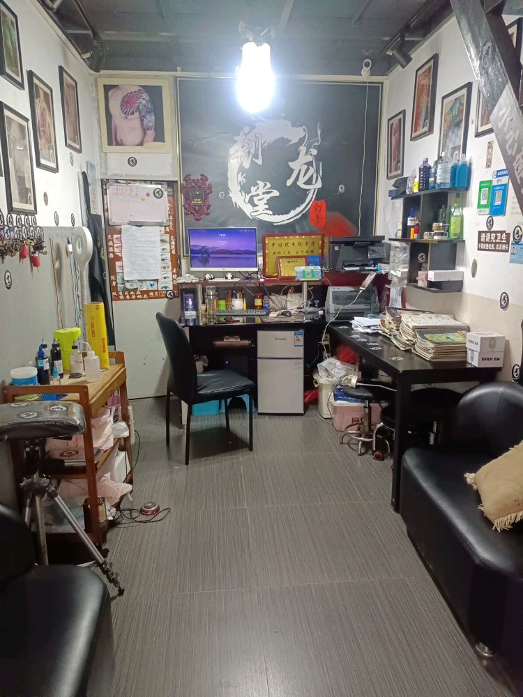 刺龙堂刺青(长安店)