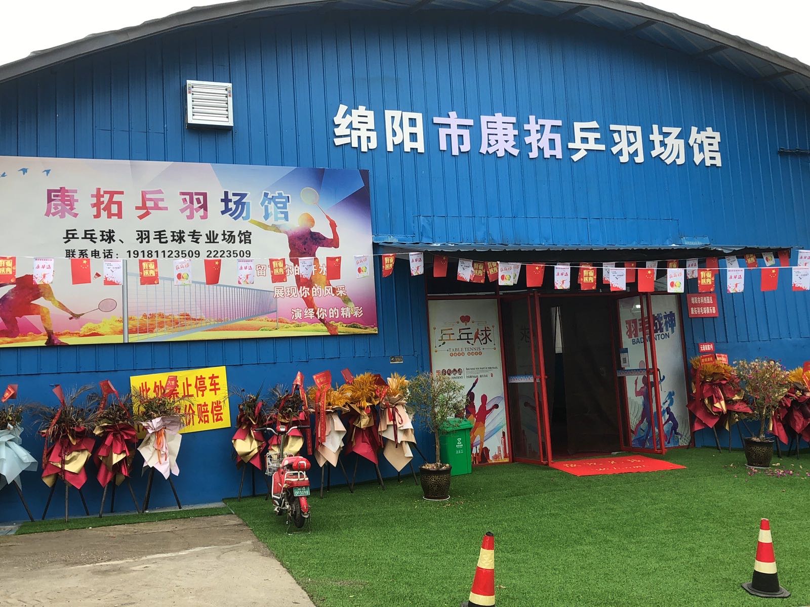 绵阳市康拓乒羽场馆