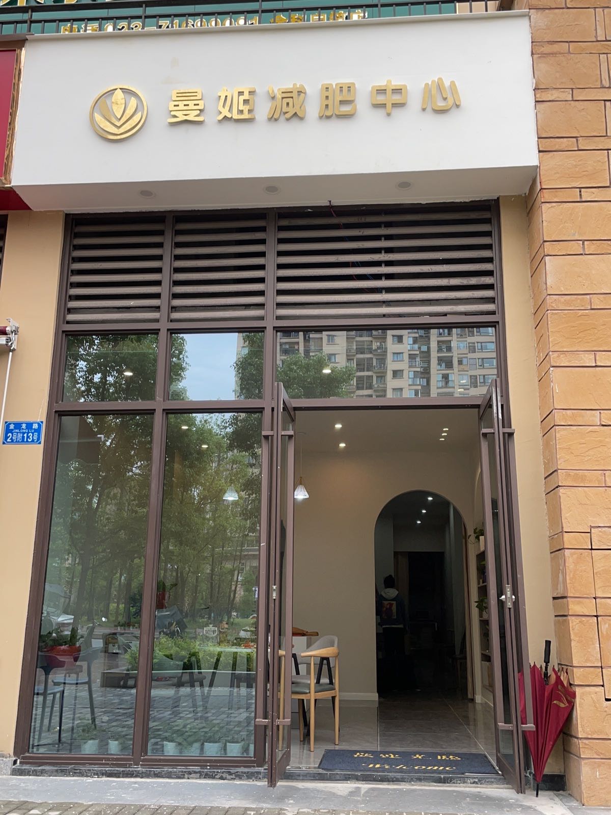 曼姬减肥中心