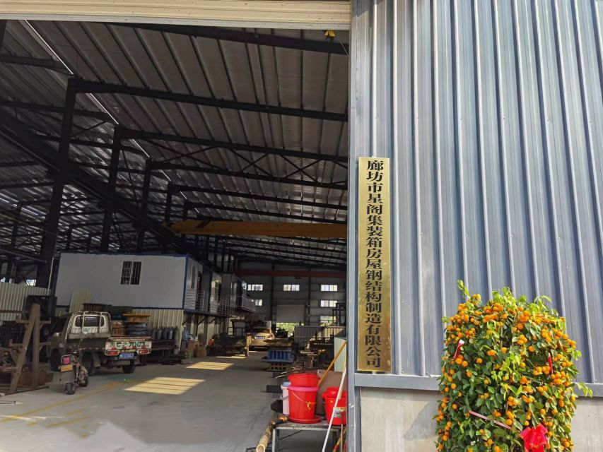 廊坊市星阁集装箱房屋钢结构制造有限公司
