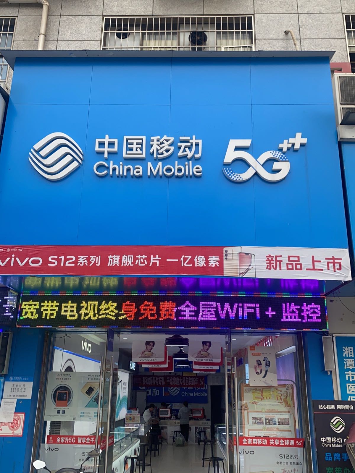 中国移动(锰矿店)