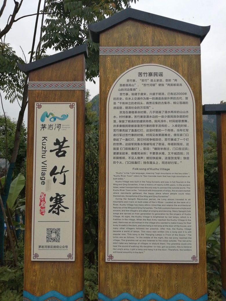 苦竹古寨