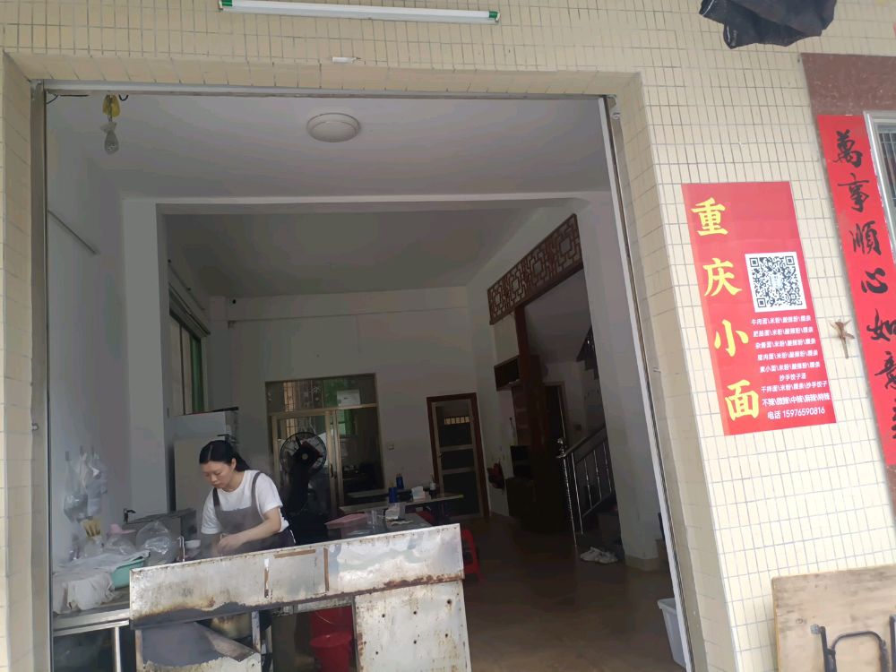 重庆小面
