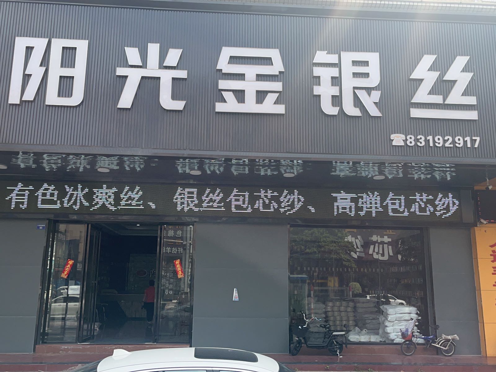 阳光金银丝