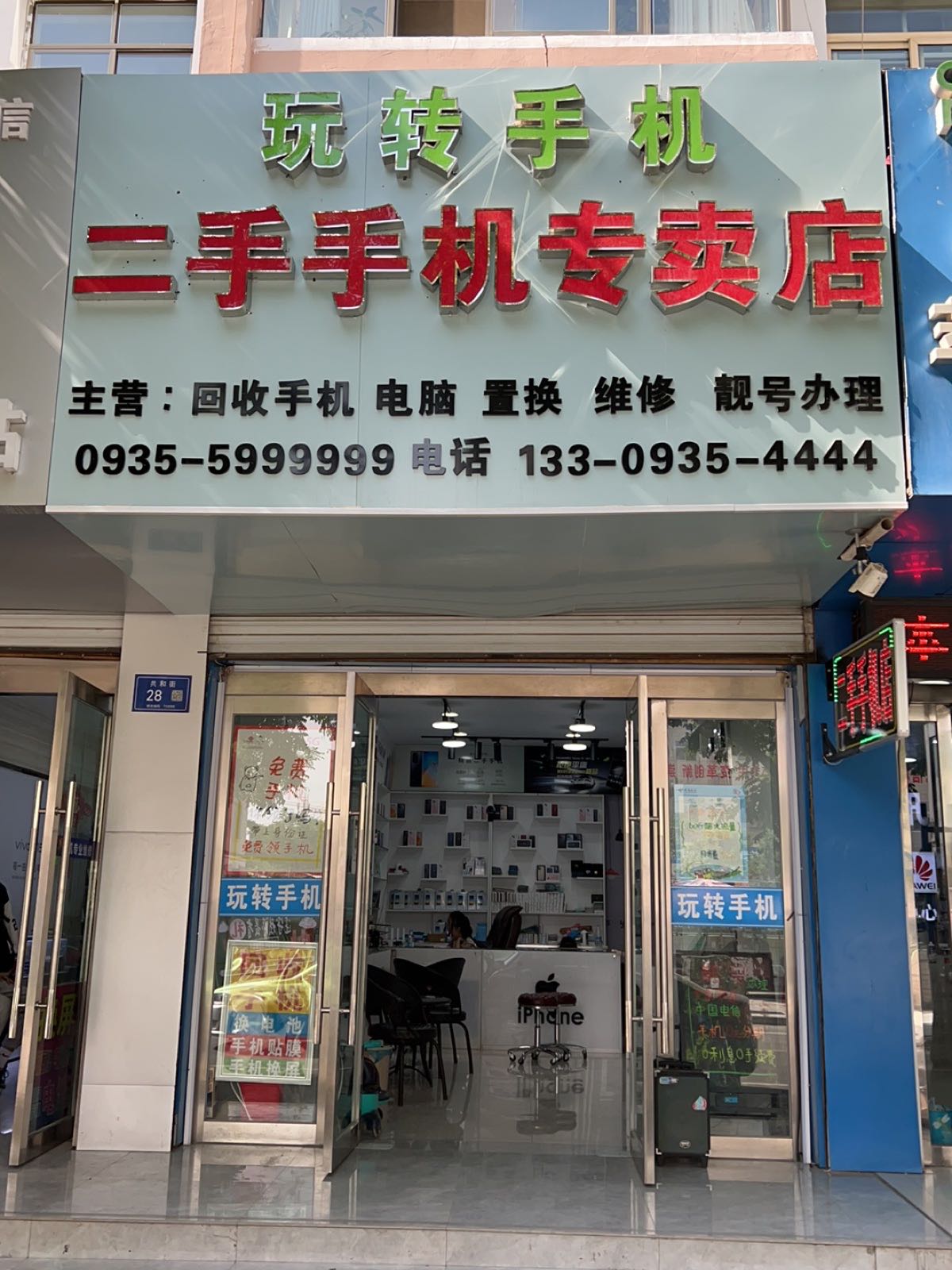 玩转手机