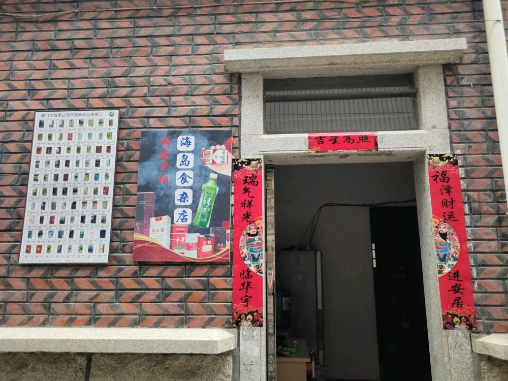 食杂店