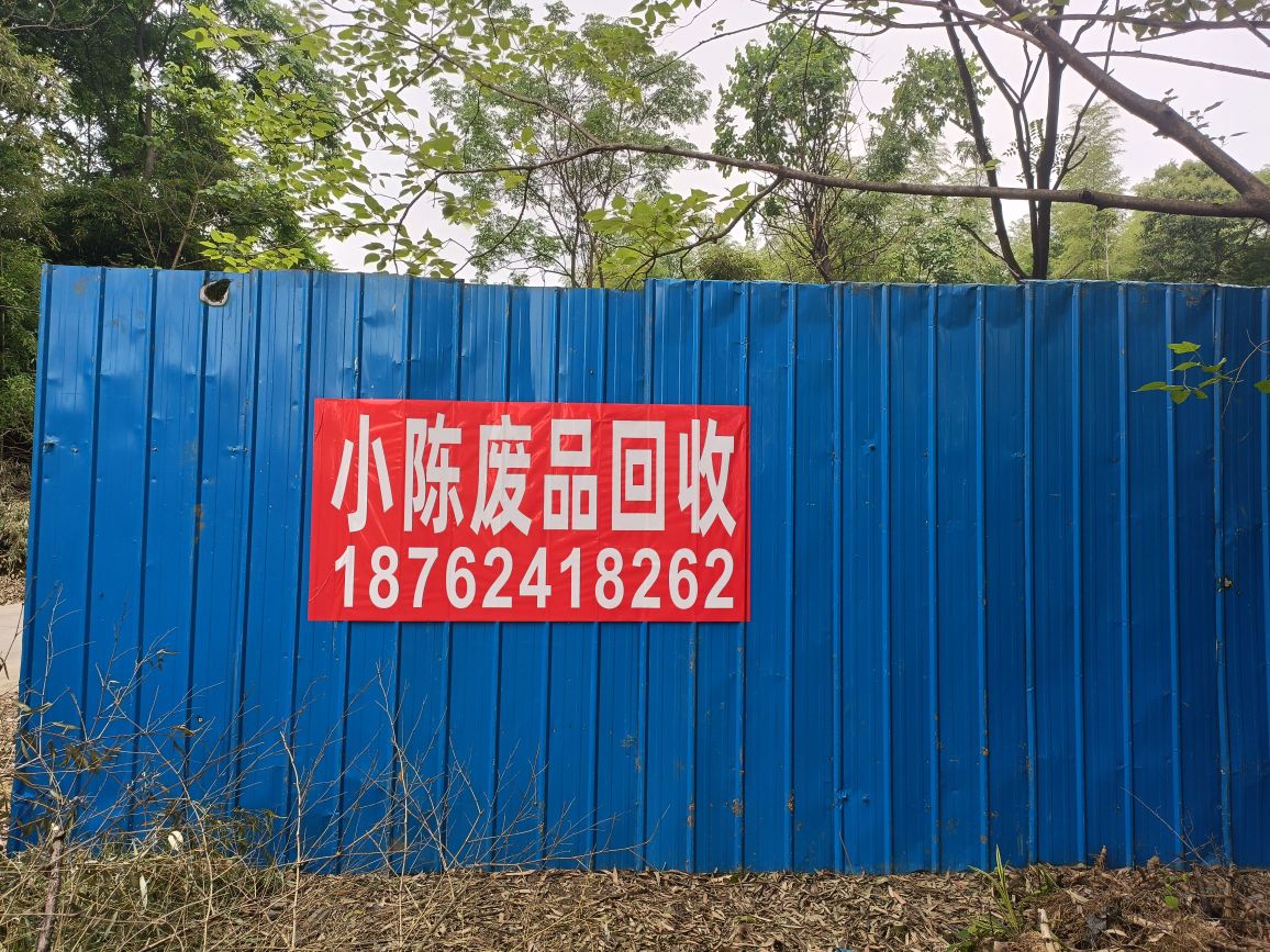 小陈废品回收站